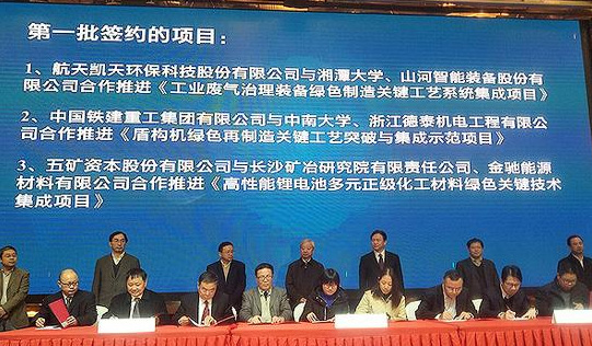 山河智能現場簽約國家綠色制造系統集成項目