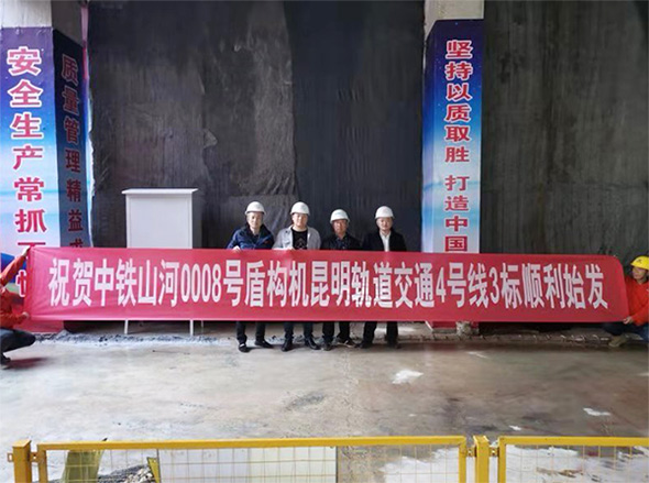 掘進力士邂逅春城地鐵，中鐵山河8號盾構機順利始發