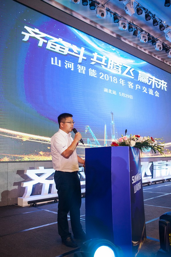 訂單破十億！山河智能2018全國客戶交流會圓滿收官