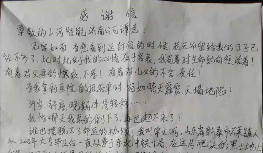 一封絕筆信，一封特別的感謝信！