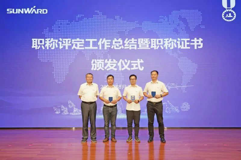 致敬研發 | 山河智能舉辦職稱評定工作總結暨職稱證書頒發儀式