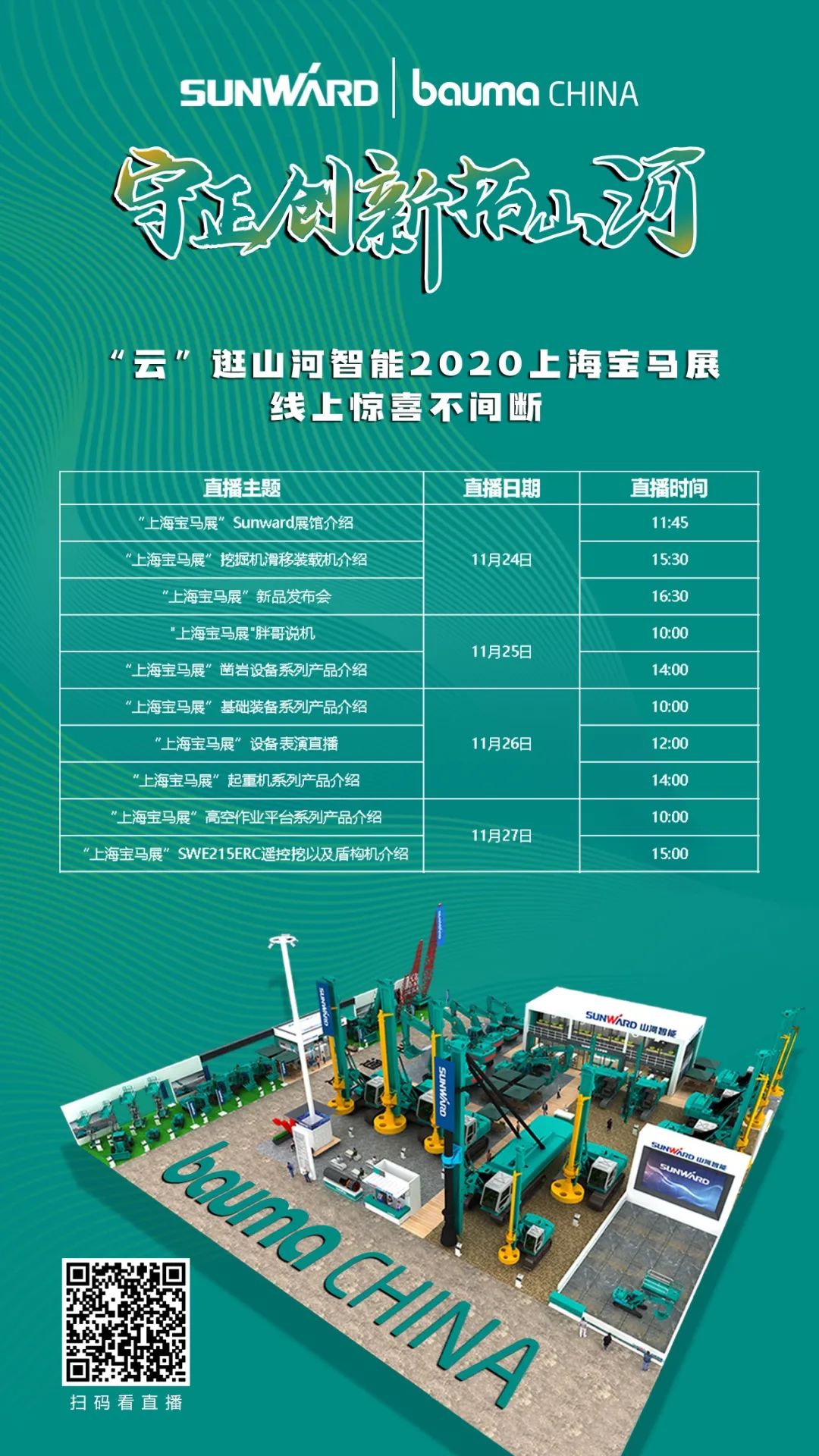 就在明天！“云”看山河創新產品秀