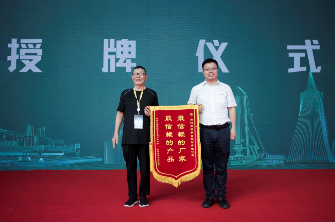 山河智能全國客戶交流會在深基礎工程發展論壇會場舉辦