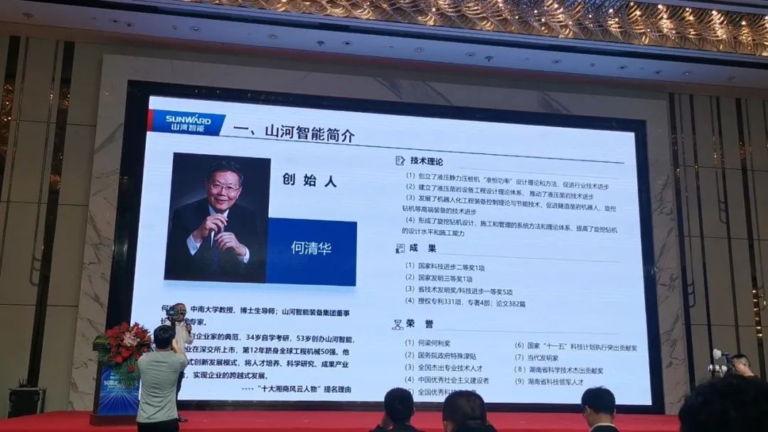 山河智能“5G+工業互聯網”產品閃耀株洲峰會