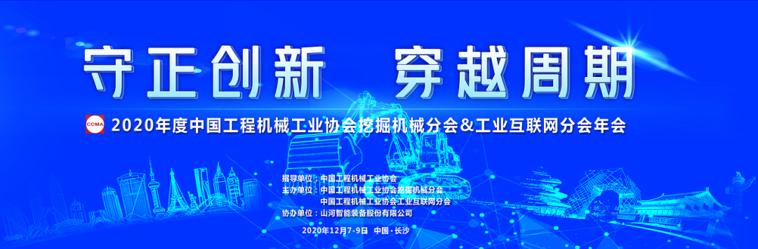 十年兩辦挖掘機行業年會 山河智能的底氣何在