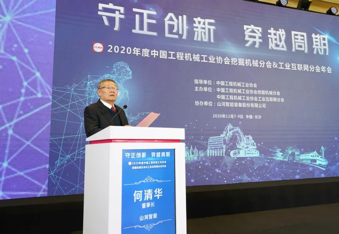 山河智能助力2020年挖掘機械分會&工業互聯網分會年會成功舉辦 山河智能裝備 昨天