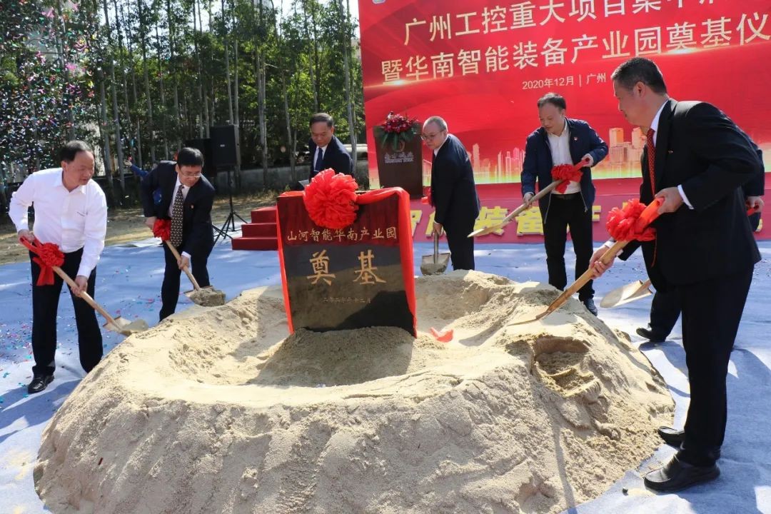 打造世界級綜合性產業集群！山河智能華南智能裝備產業園啟動