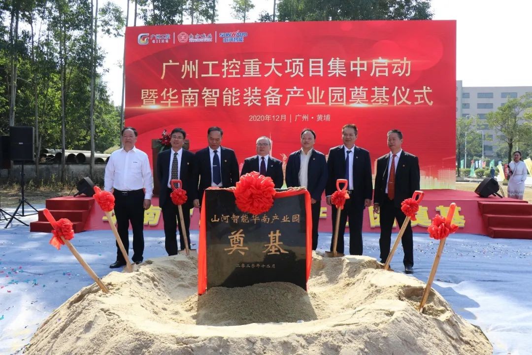 打造世界級綜合性產業集群！山河智能華南智能裝備產業園啟動