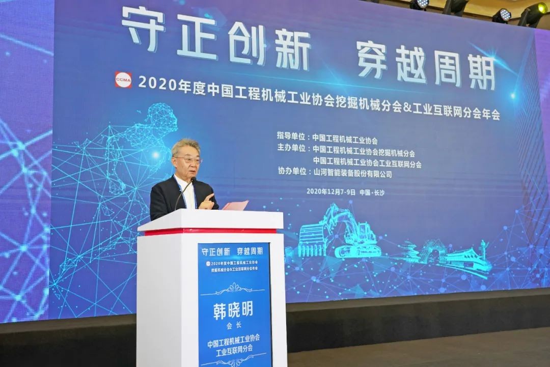 山河智能助力2020年挖掘機械分會&工業互聯網分會年會成功舉辦 山河智能裝備 昨天