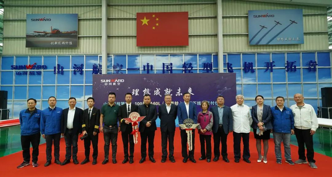 跨上新征程，譜寫山河航空產業新篇章 ——山河科技第99、100架SA60L(阿若拉)飛機正式下線