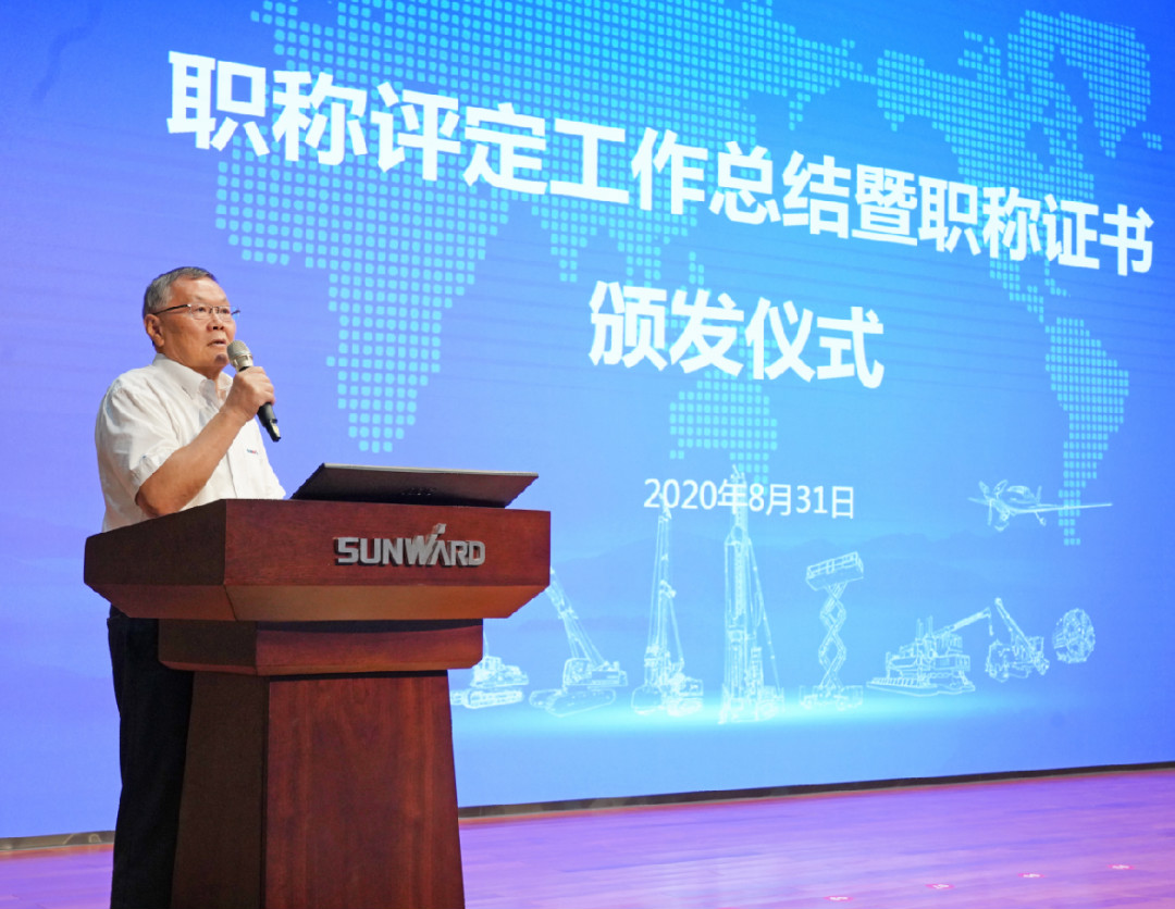 致敬研發 | 山河智能舉辦職稱評定工作總結暨職稱證書頒發儀式