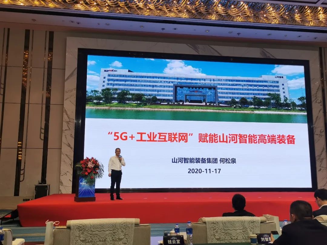 山河智能“5G+工業互聯網”產品閃耀株洲峰會