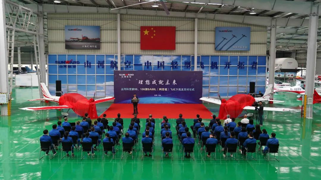 跨上新征程，譜寫山河航空產業新篇章 ——山河科技第99、100架SA60L(阿若拉)飛機正式下線