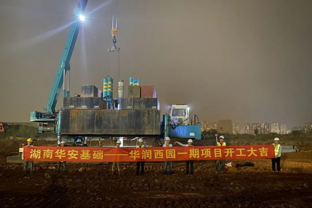 展華安速度，顯山河實力——華安基礎高品質履約