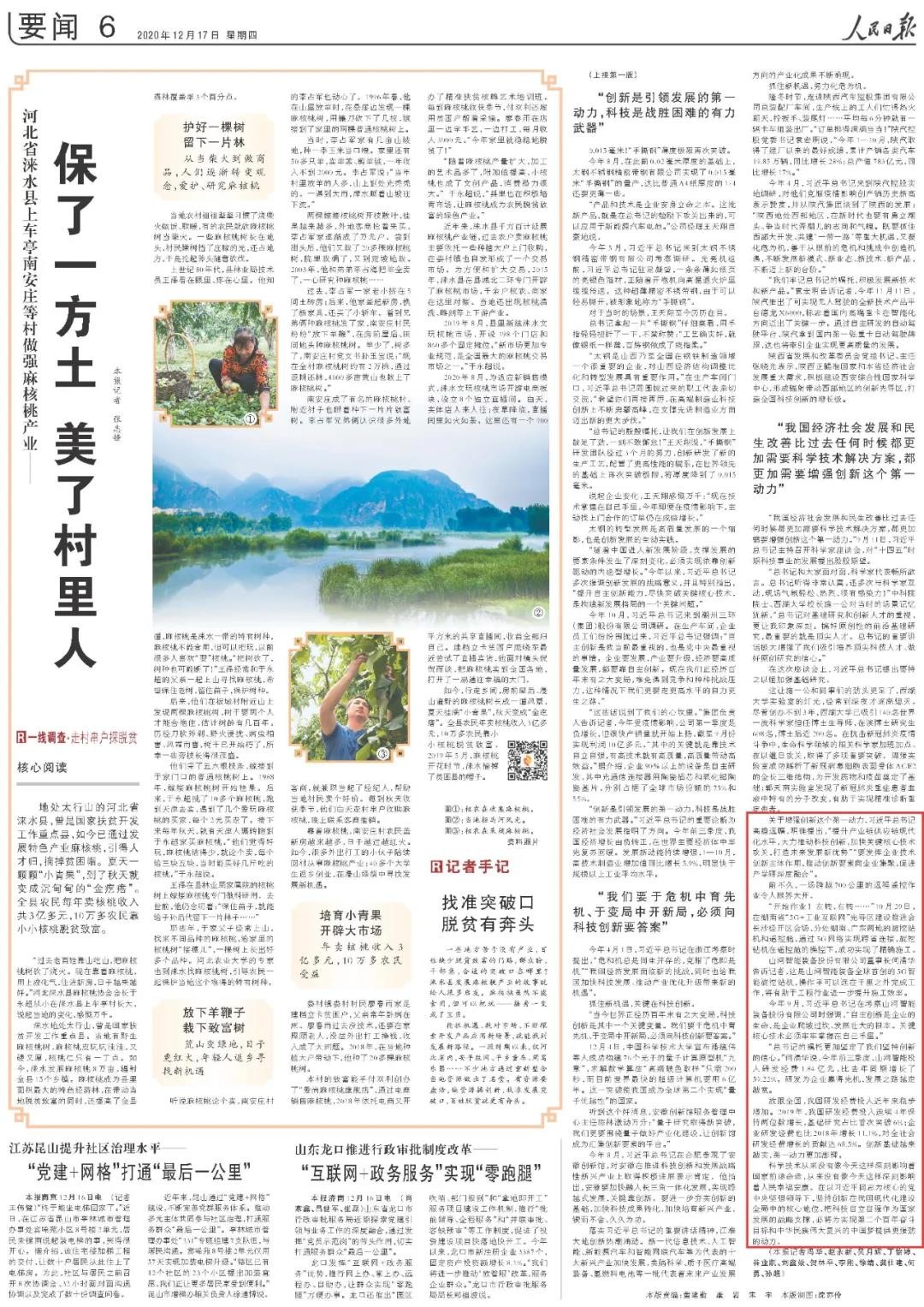 點贊！山河智能一天兩次上央媒