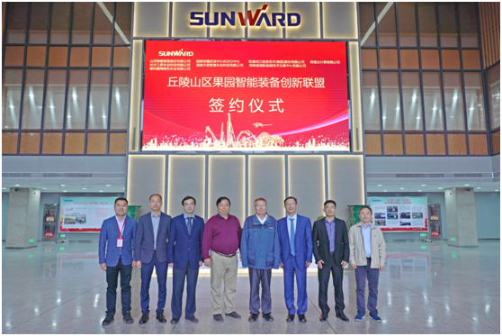 丘陵山區果園智能裝備創新聯盟在山河智能正式成立
