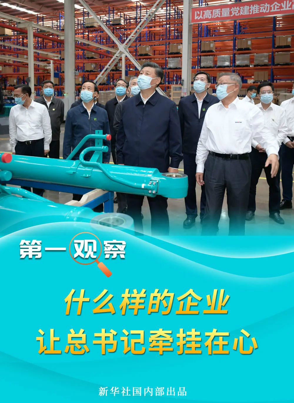 什么樣的企業，讓總書記牽掛在心