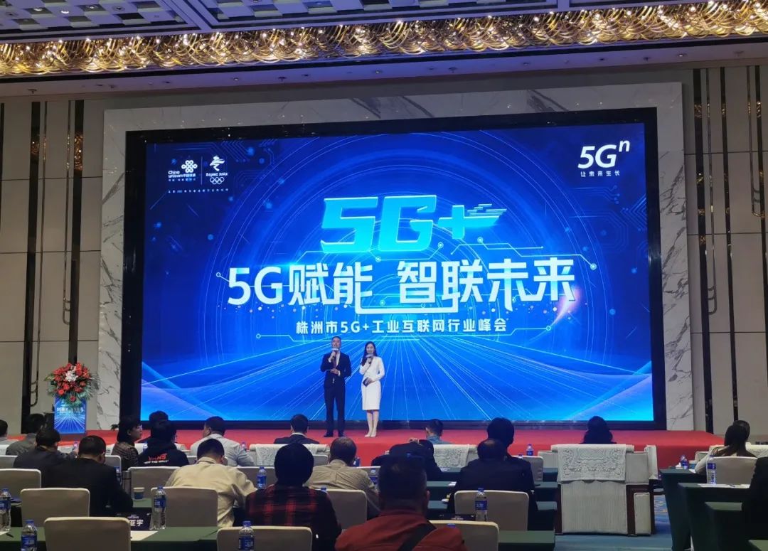 山河智能“5G+工業互聯網”產品閃耀株洲峰會