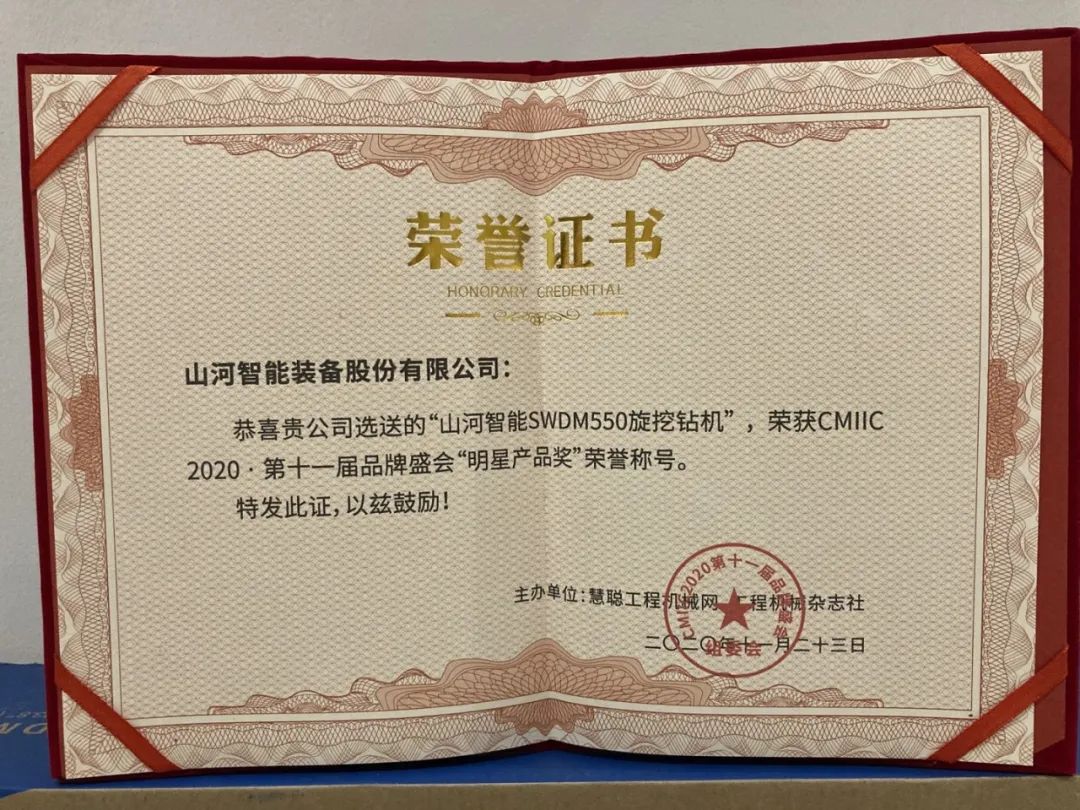 山河智能獲兩項行業大獎