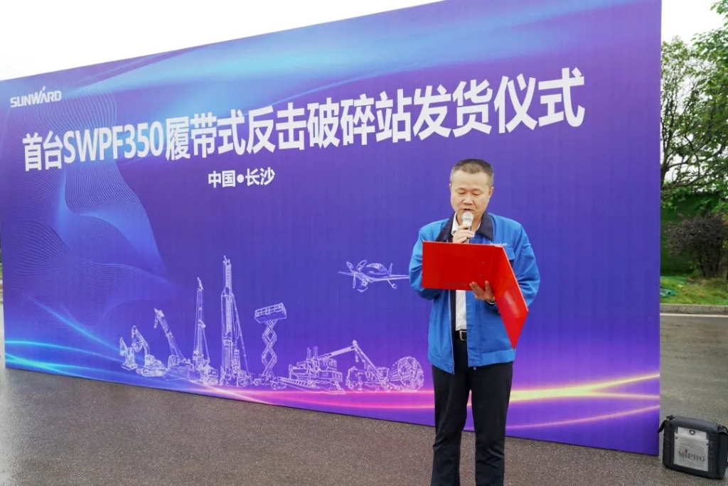 山河智能首臺履帶式反擊破碎站發貨