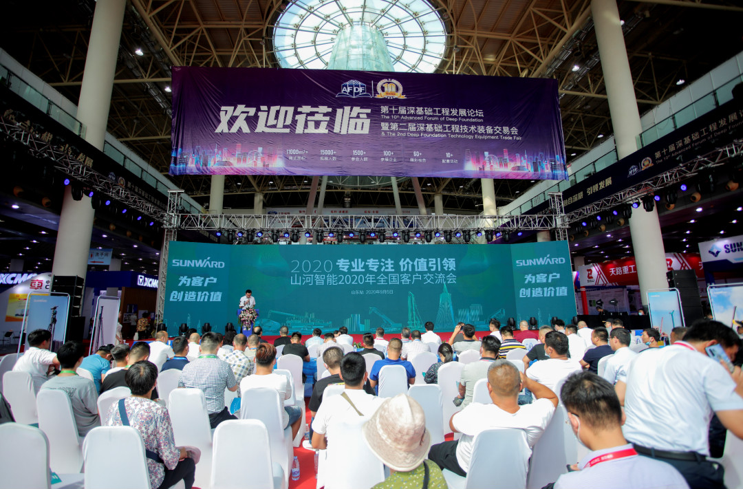 山河智能全國客戶交流會在深基礎工程發展論壇會場舉辦