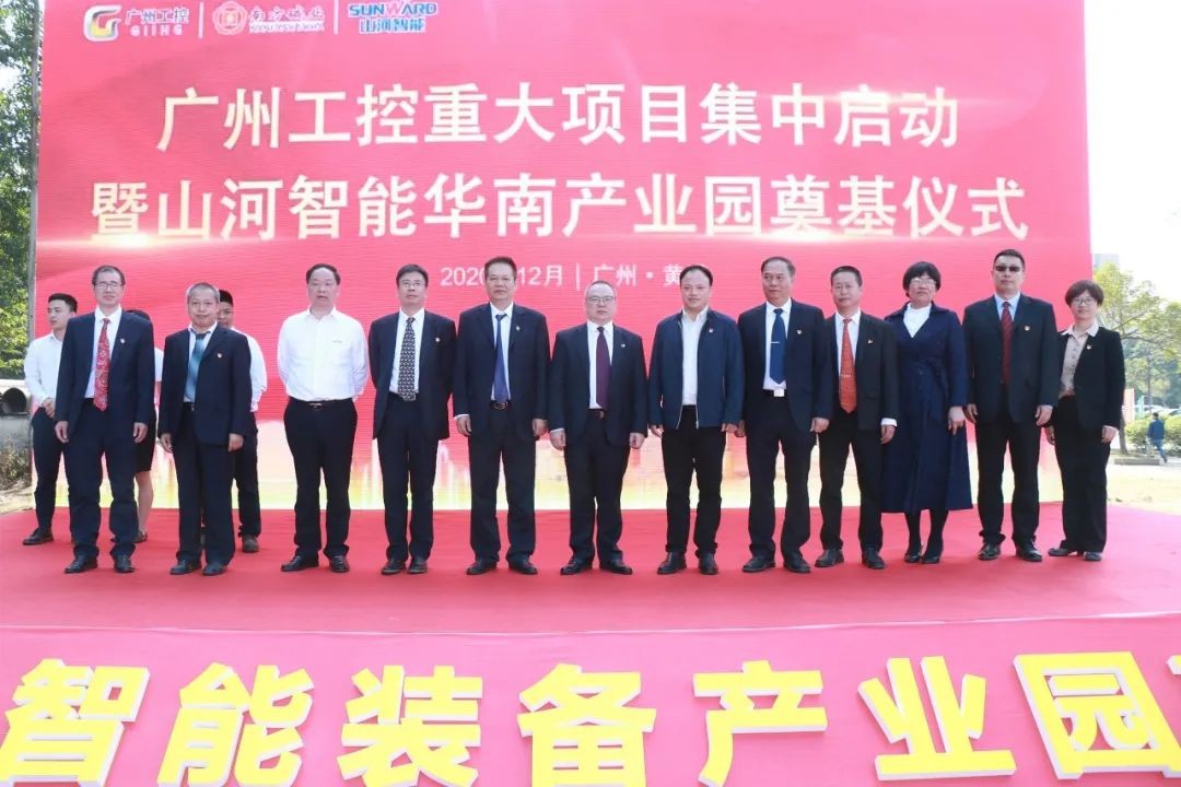 打造世界級綜合性產業集群！山河智能華南智能裝備產業園啟動