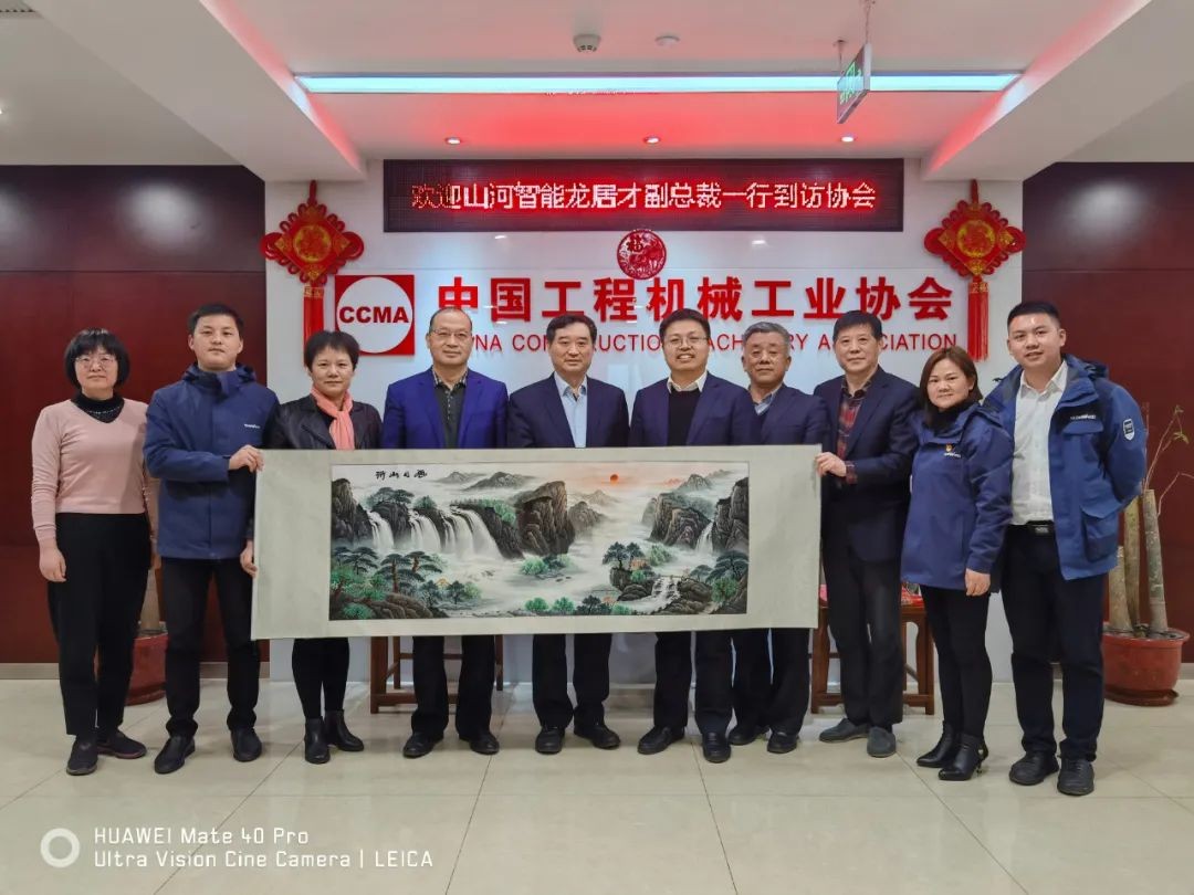 山河智能副總經理龍居才一行到訪中國工程機械工業協會