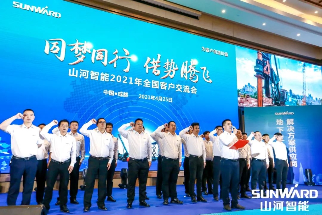 山河智能川渝地區全國客戶交流會圓滿舉行