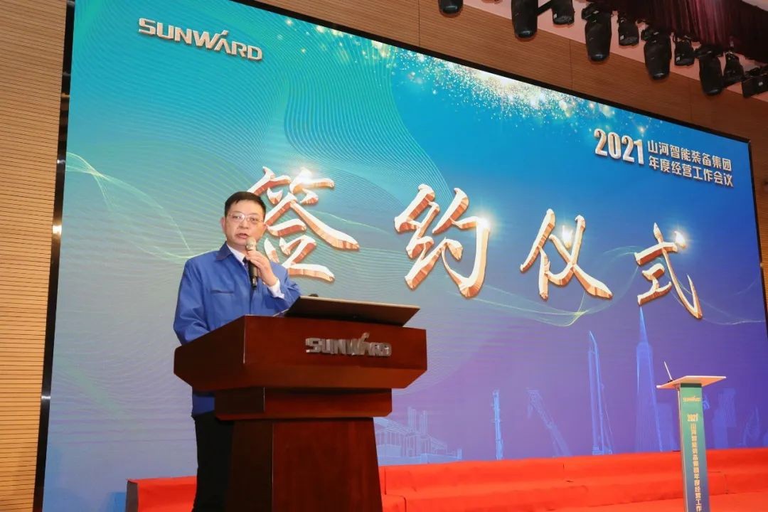 難忘之年壯山河 狠抓績效攀高地 | 山河智能2021年度經營工作大會隆重舉行