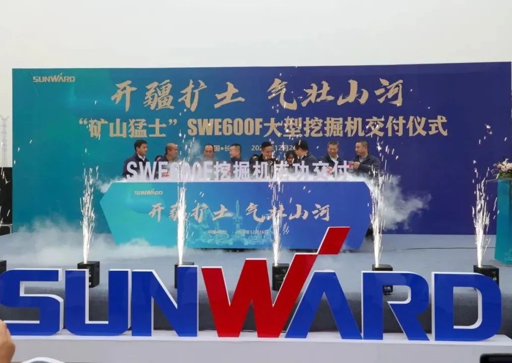 開疆擴土，氣壯山河 | 600F大挖交付儀式隆重舉行