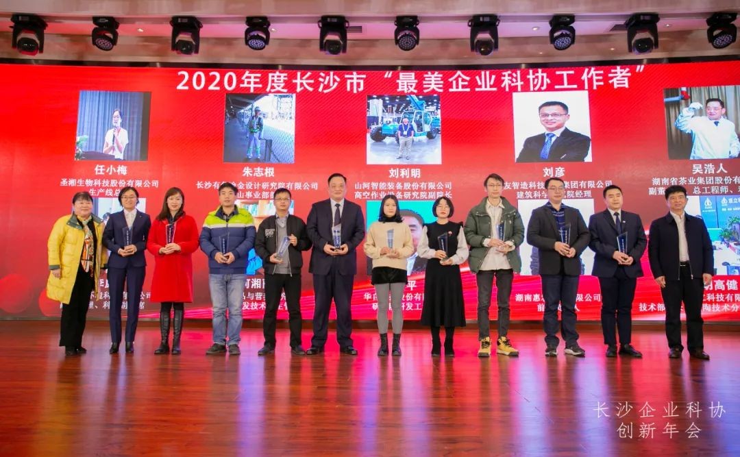 山河智能榮獲長沙企業科協工作先進單位