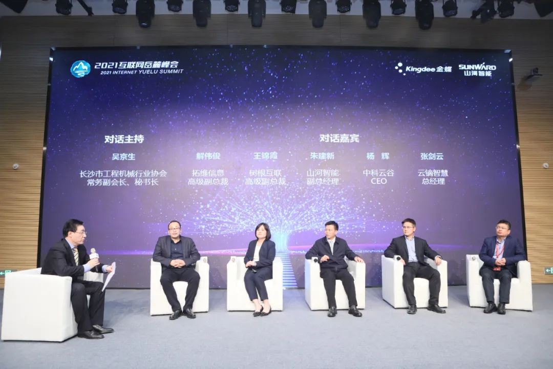 信息技術與制造業如何深度融合發展？行業大咖云集山河現場論道