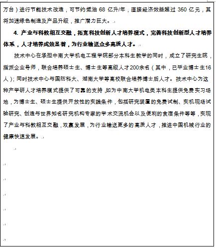 關于擬推薦全國機械工業先進集體的公示