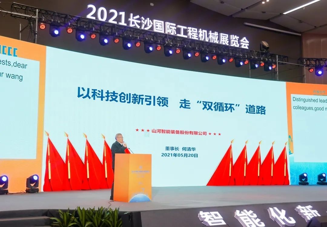 何清華出席長沙國際工程機械產業鏈發展峰會，走“雙循環”道路關鍵在于“要做好自己的事情”