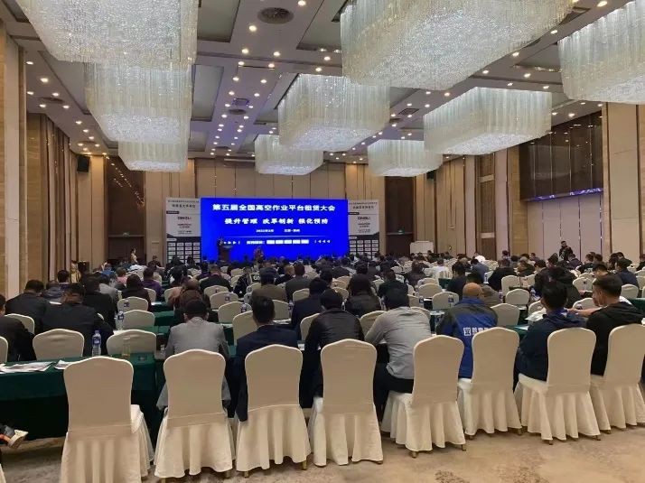 山河智能閃亮登場第五屆全國高空作業平臺租賃大會