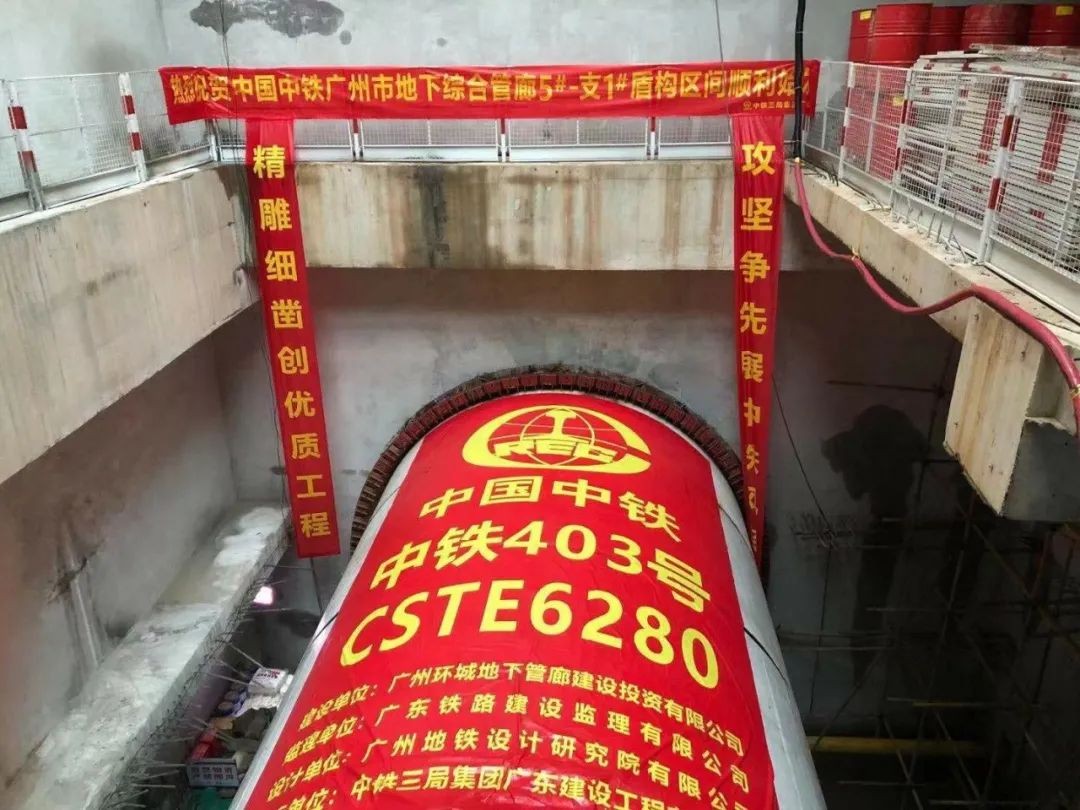 助力廣州建設，中鐵山河盾構機牛年始發