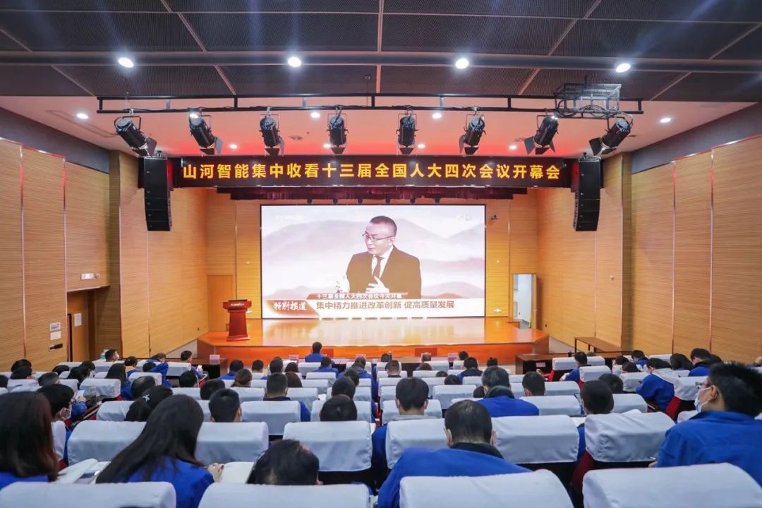 山河智能集中收看十三屆全國人大四次會議開幕會