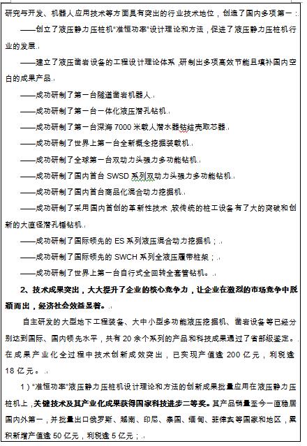 關于擬推薦全國機械工業先進集體的公示
