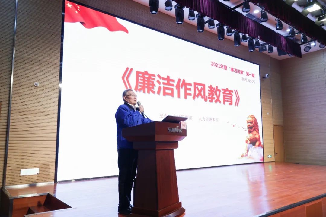 山河智能開展2021年度“廉潔講堂”培訓