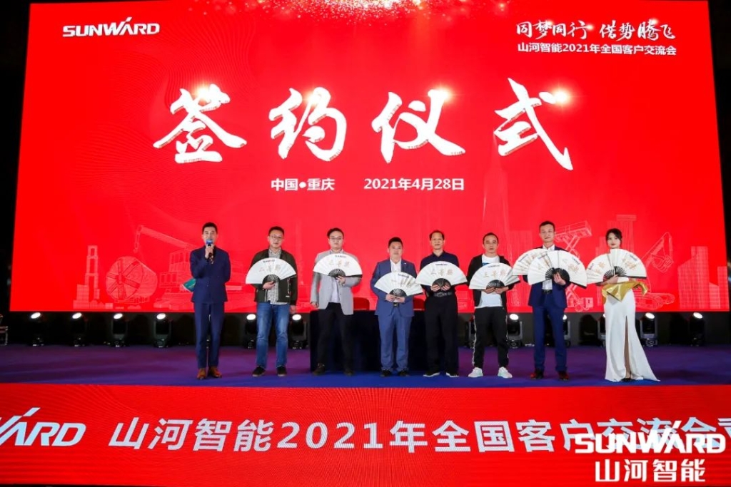 山河智能川渝地區全國客戶交流會圓滿舉行