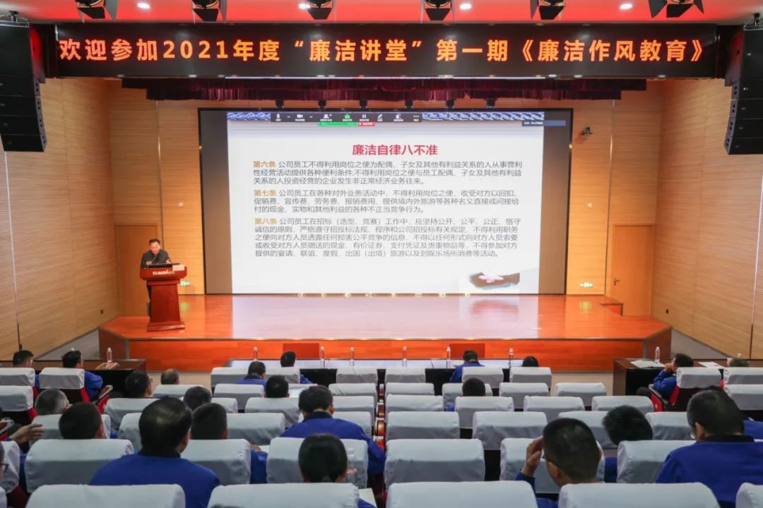 山河智能開展2021年度“廉潔講堂”培訓