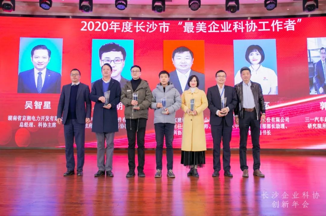 山河智能榮獲長沙企業科協工作先進單位