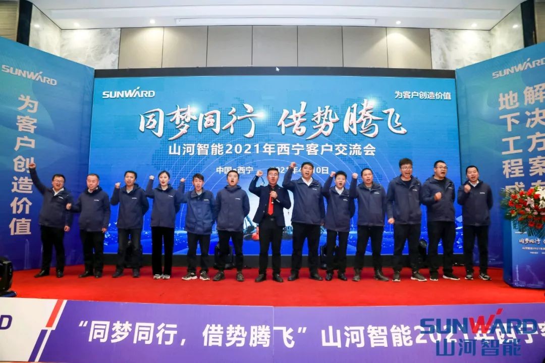 山河智能甘青區域全國客戶交流會簽單1.5億