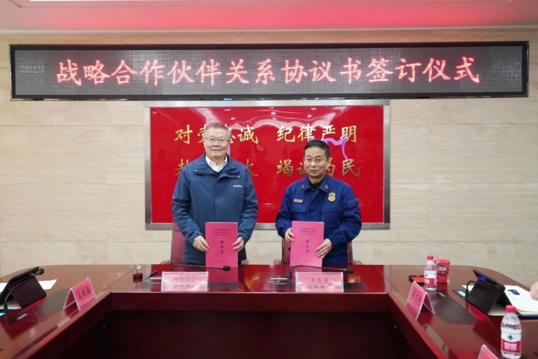 山河智能與湖南消防總隊簽署戰略合作伙伴關系協議