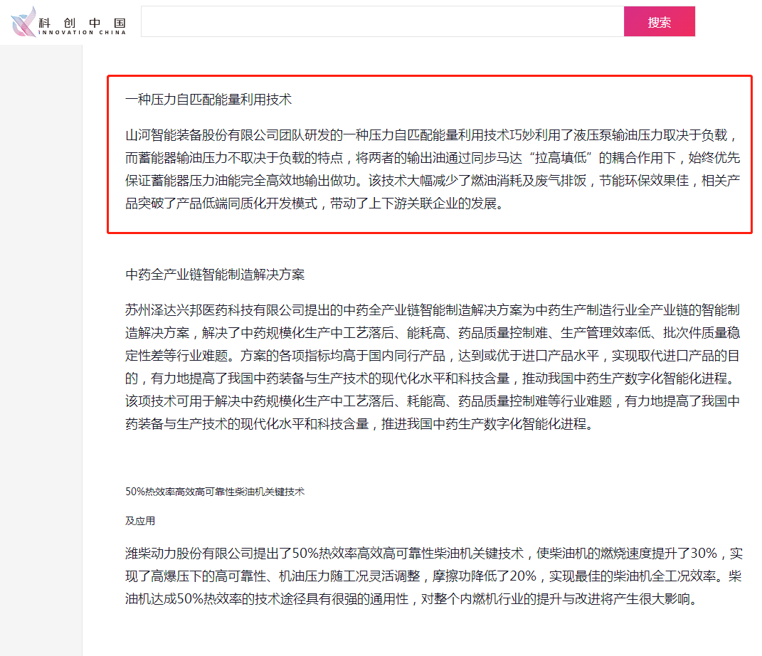 全省僅三家！山河智能上榜“科創中國”先導技術榜單