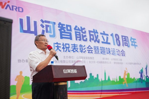 歷久彌堅，山河智能迎來十八周歲“成年禮”