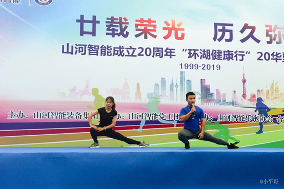 笑對風雨 奮勇奔行——山河智能20周年環湖跑跑出精氣神