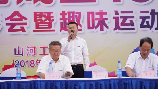 風華十九載，攜手再騰飛！——慶祝山河智能成立十九周年表彰會暨趣味運動會