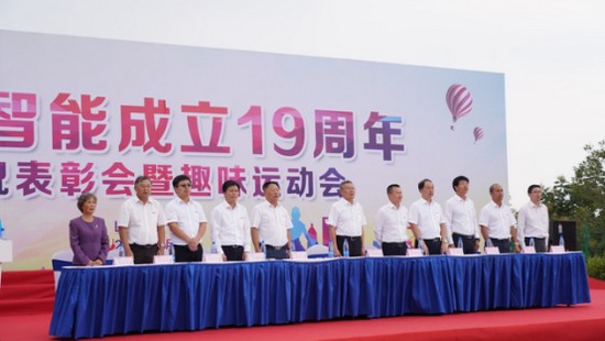 風華十九載，攜手再騰飛！——慶祝山河智能成立十九周年表彰會暨趣味運動會