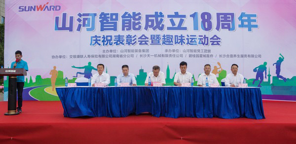 歷久彌堅，山河智能迎來十八周歲“成年禮”